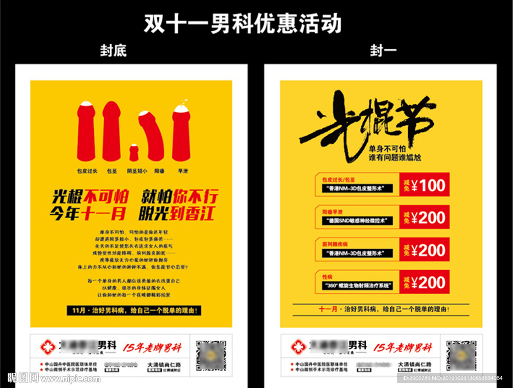 双十一男科活动