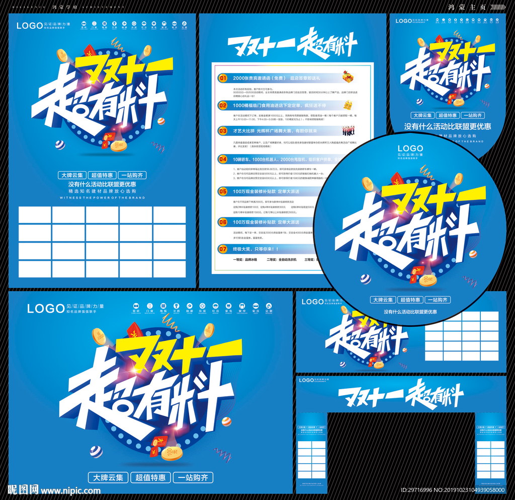 家居建材双11超有料