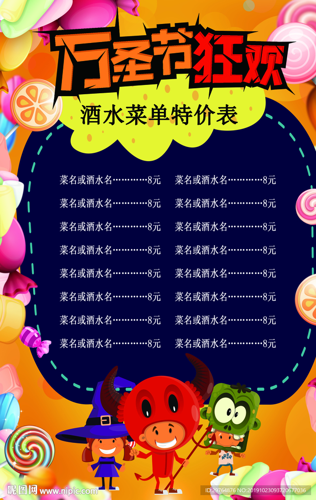 万圣节夜店促销 酒吧酒水菜单