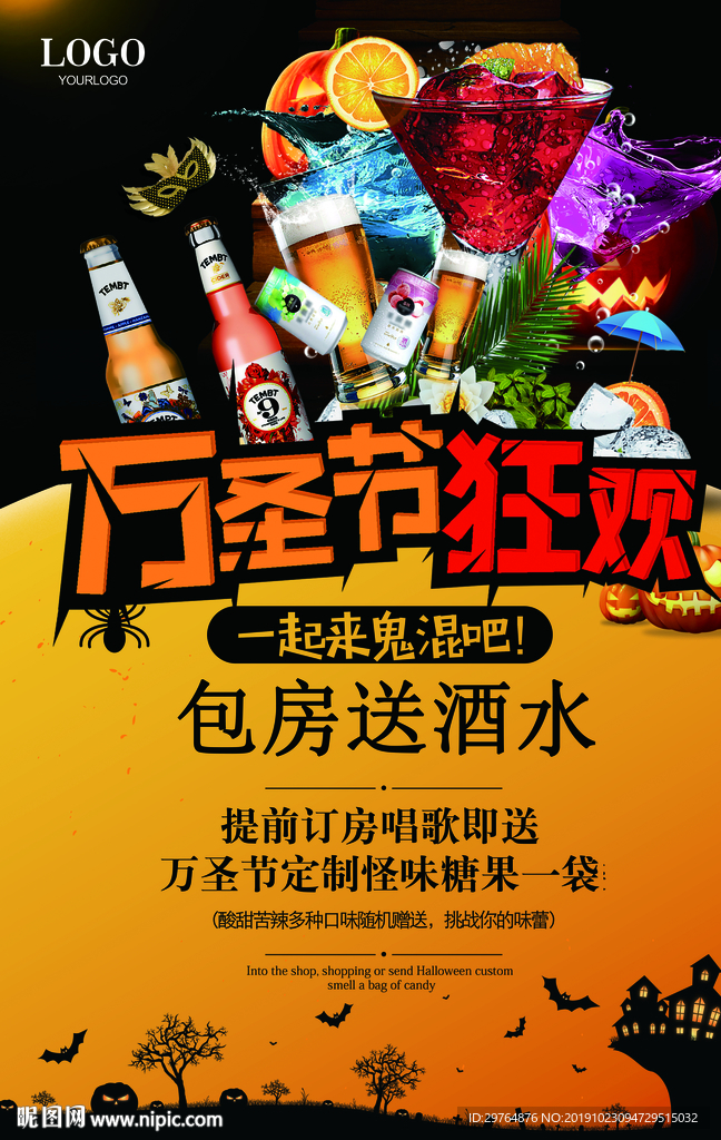 万圣节夜店促销 酒吧酒水优惠