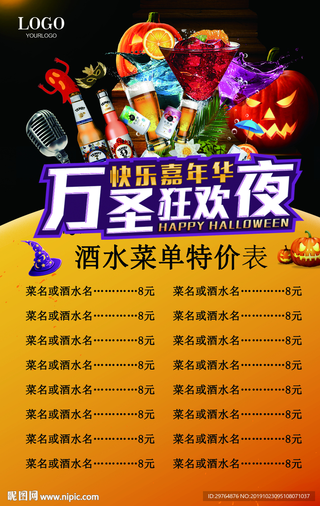 万圣节夜店促销 酒吧酒水优惠