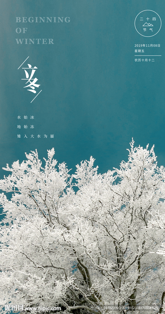 立冬节气海报