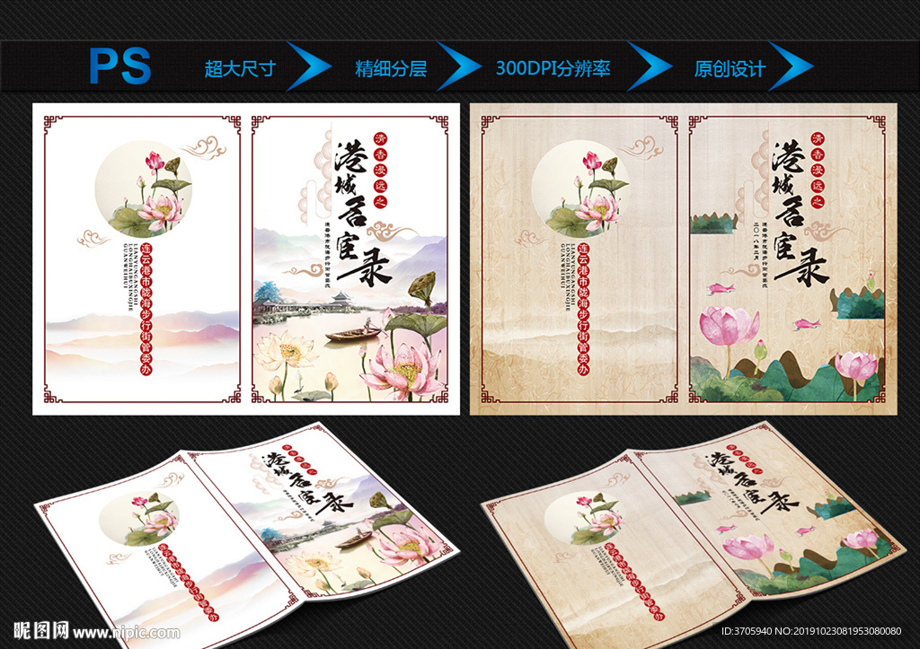 中国风画册封面