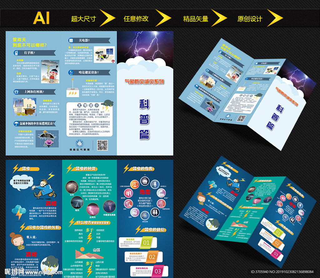气象防灾科普三折页