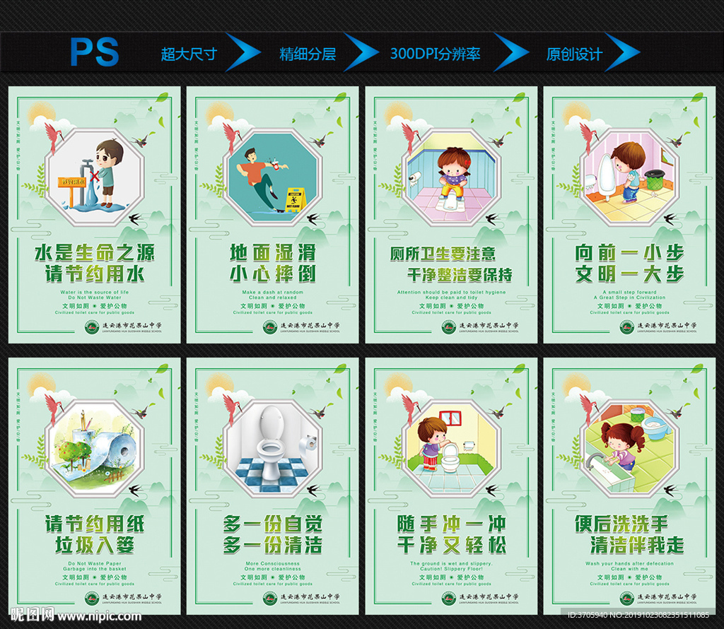 卫生间公益宣传海报