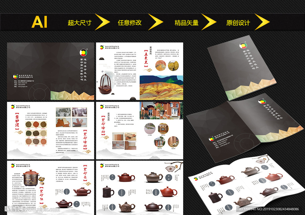 中国风紫砂壶产品画册