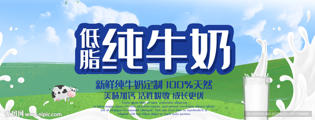 低脂纯牛奶 纯牛奶 牛奶