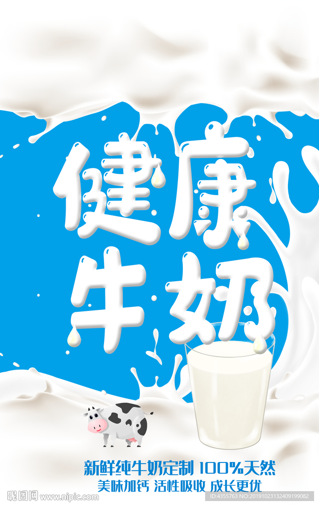 健康牛奶 牛奶
