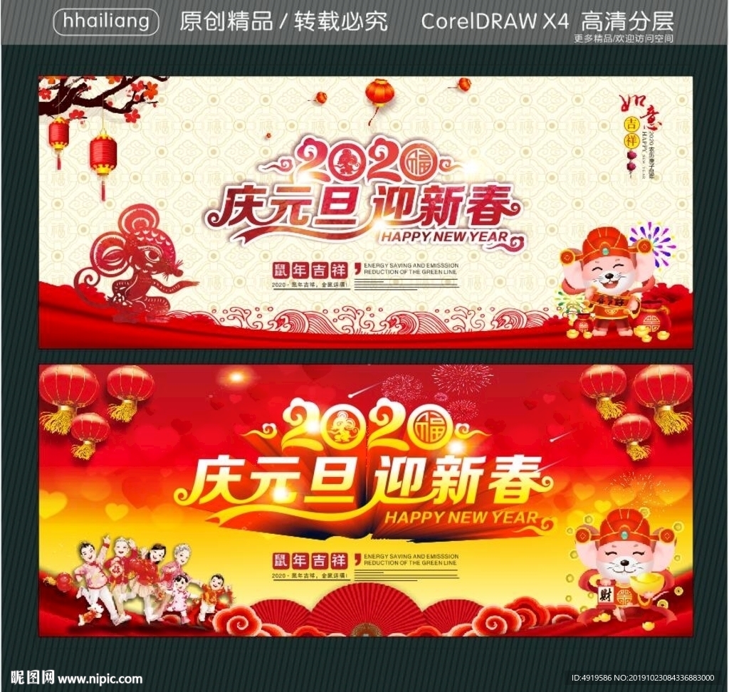 2020 庆元旦迎新春