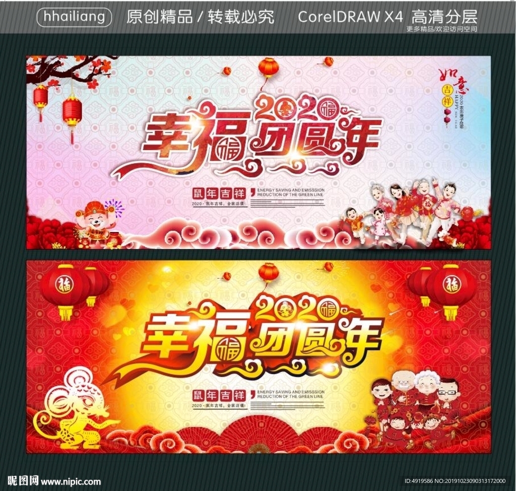 2020 幸福团圆年