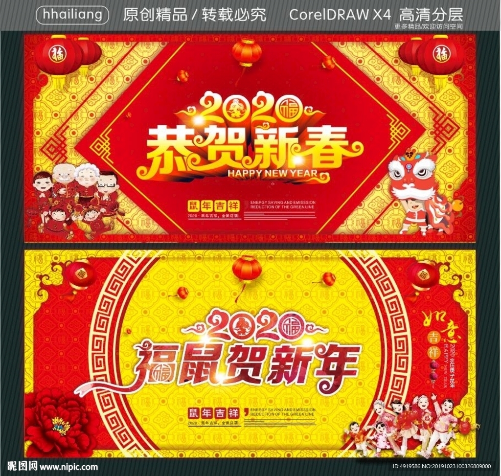 2020 恭贺新春 福鼠贺新年