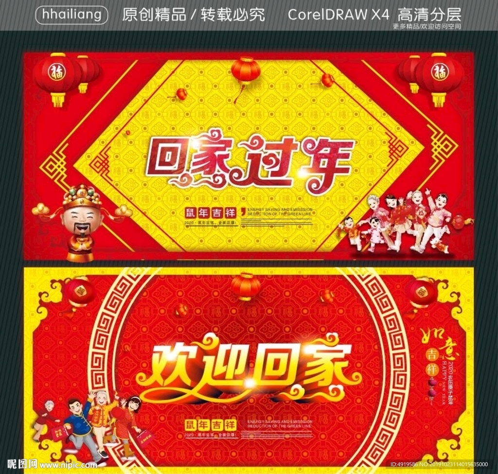 回家过年 欢迎回家