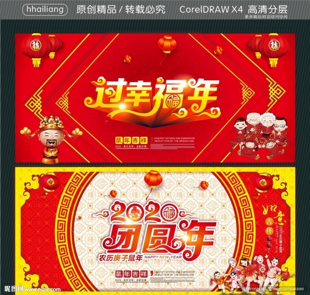 2020团圆年 过幸福年