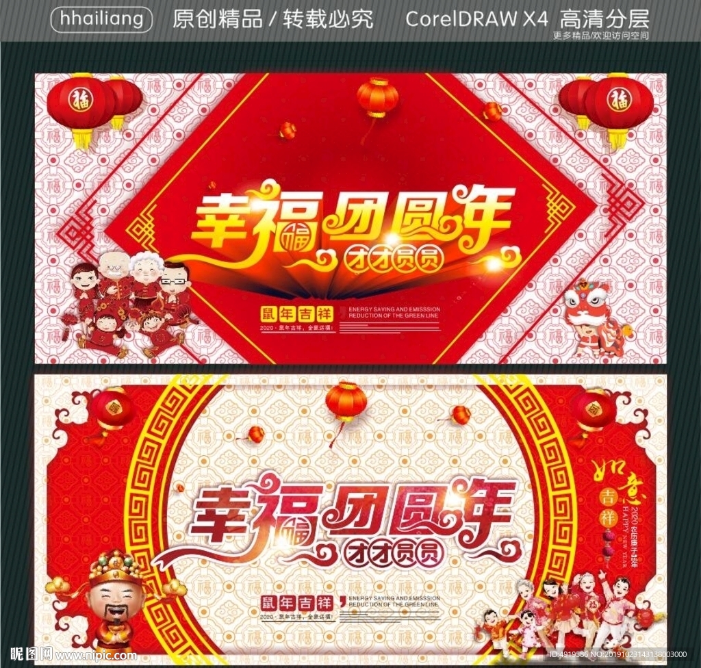 幸福团圆年 团团圆圆