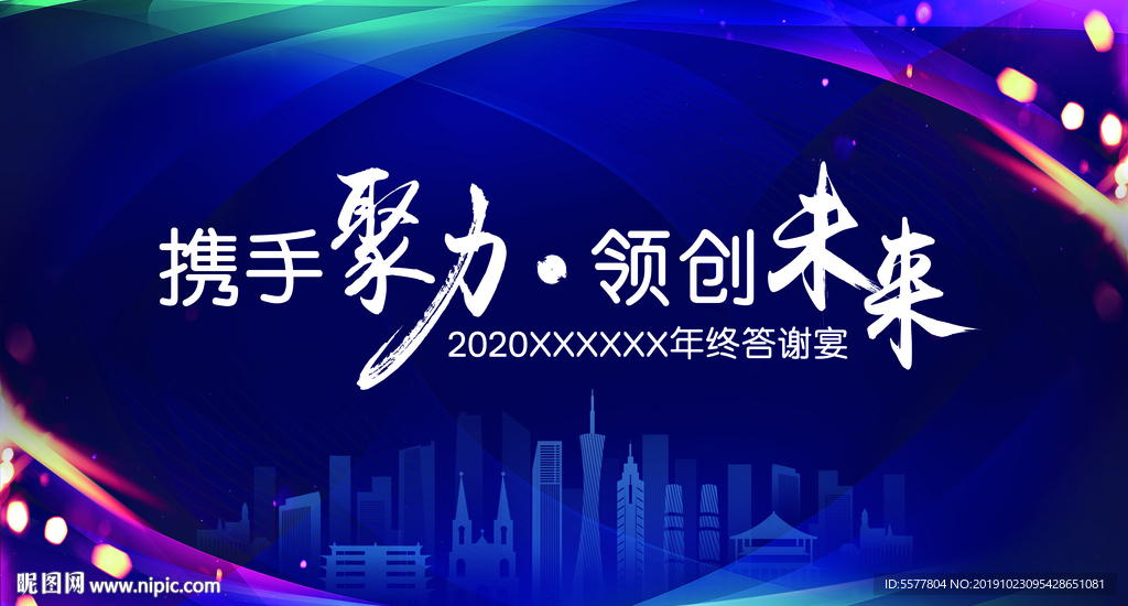 携手聚力领创未来