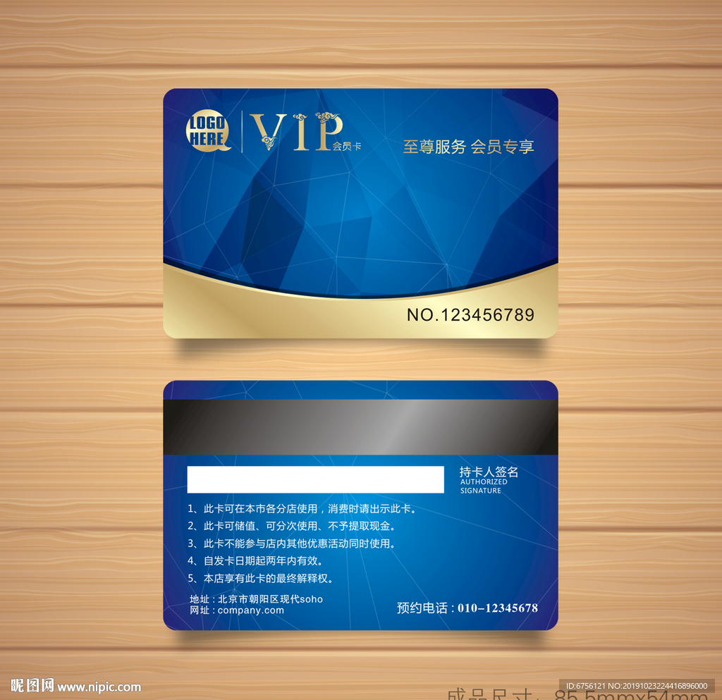 蓝色贵宾卡矢量VIP卡