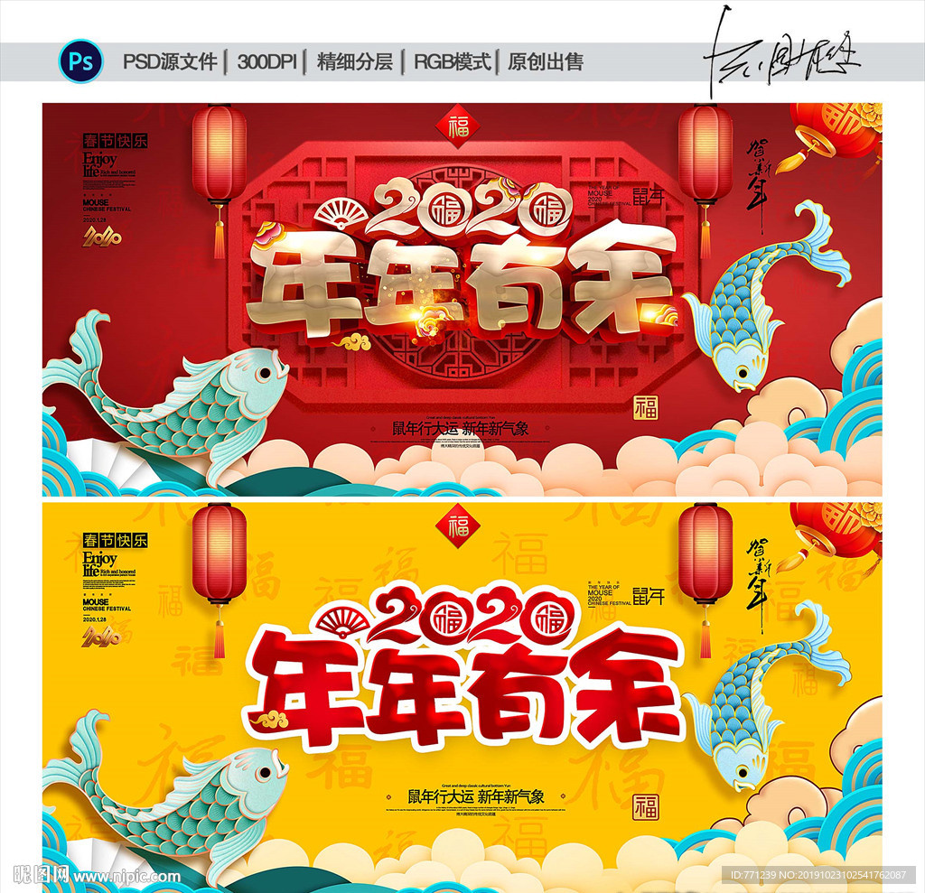 鼠年 年年有余 春节