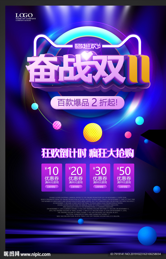 大气时尚双十一促销海报