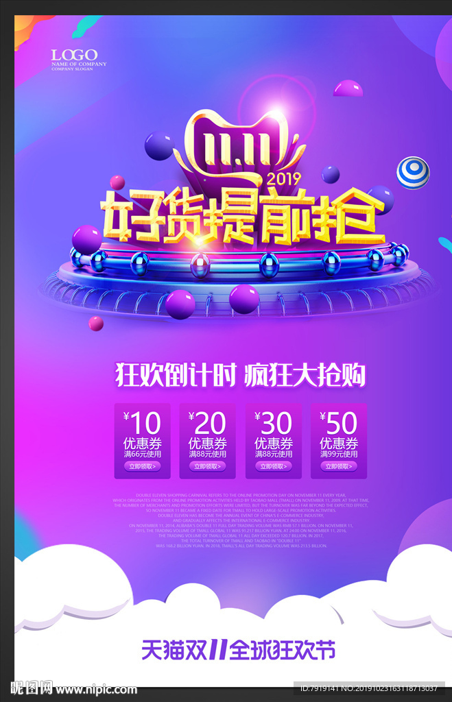 双十一促销抢购宣传海报