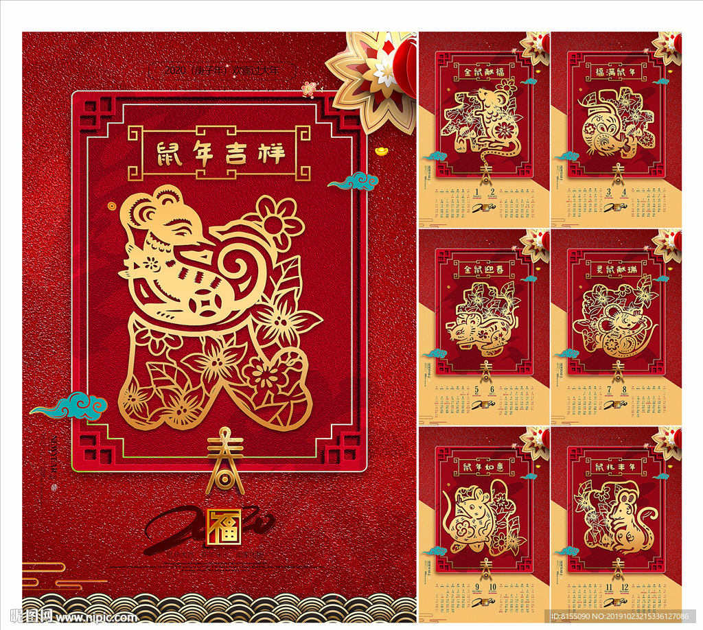 2020鼠年剪纸挂历