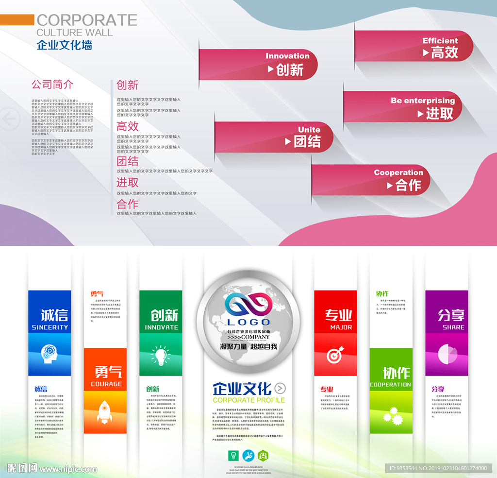 企业文化背景墙