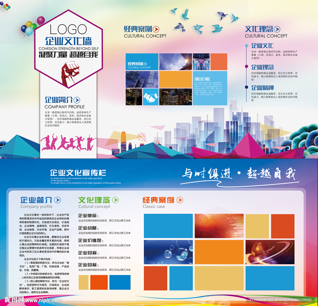 企业文化宣传栏