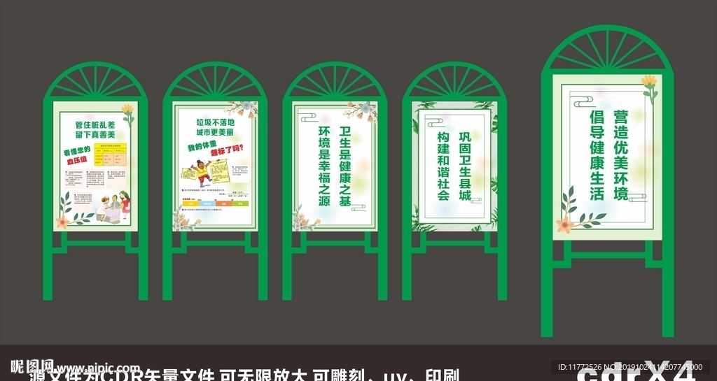 卫生城镇创建铁艺宣传栏花草牌