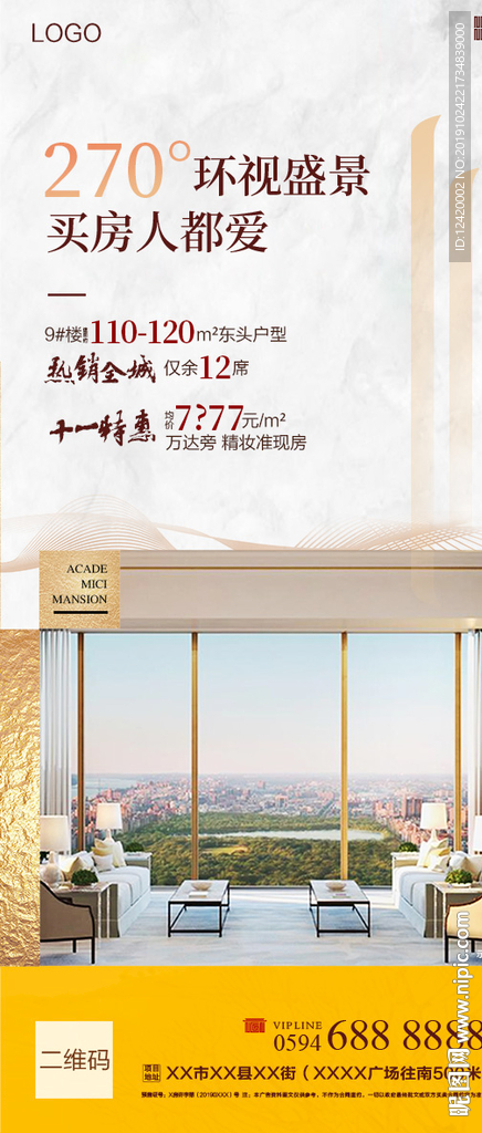 地产户型热销单图