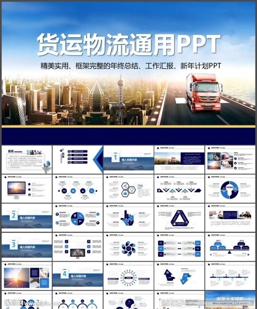 货运运输PPT