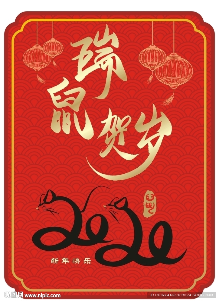 鼠年新年吉祥背景图案