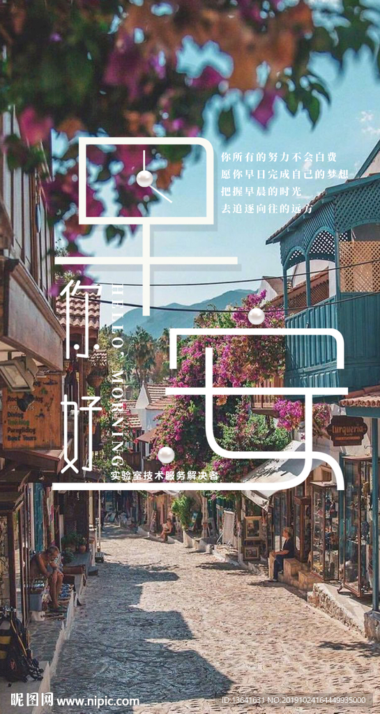 早安心语微信宣传图