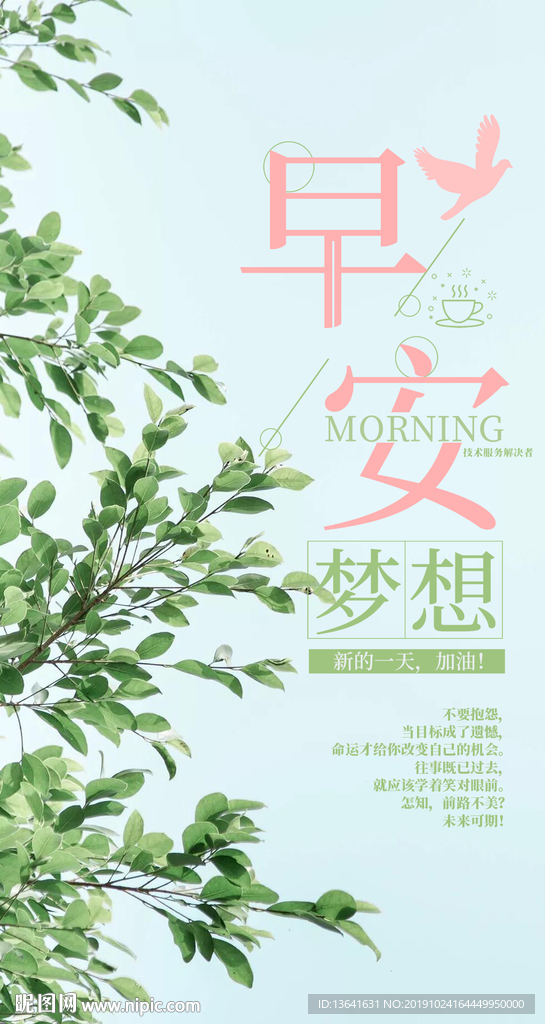 早安心语微信宣传用图