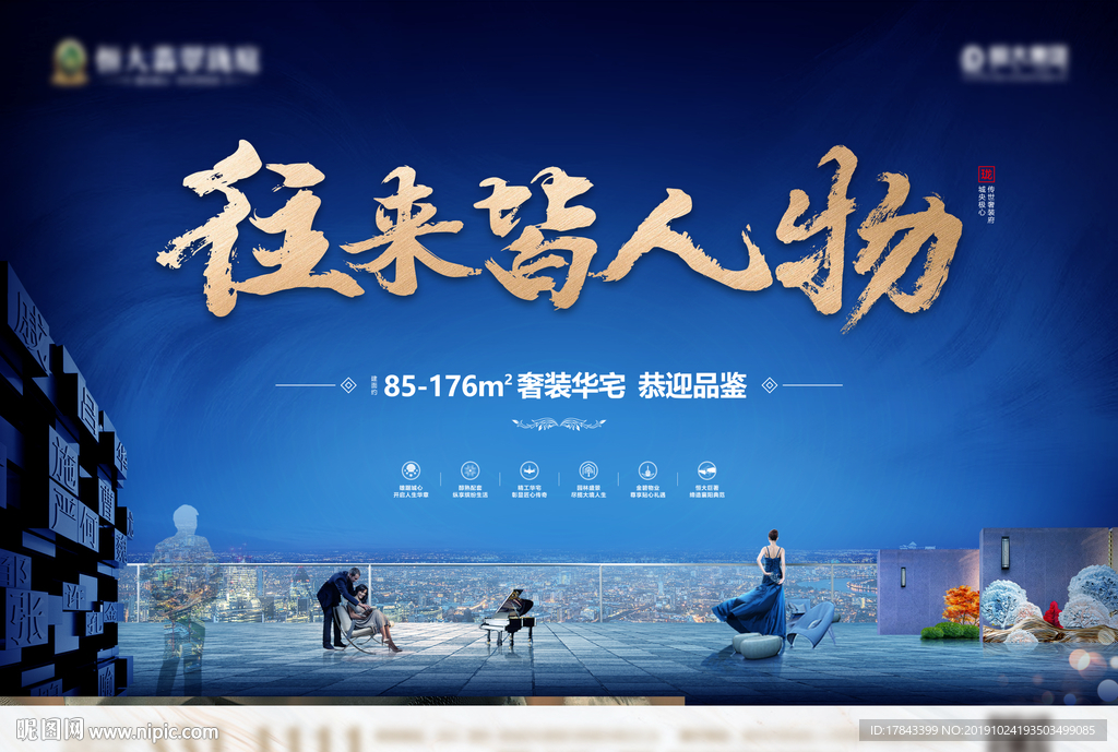 地产形象主画面