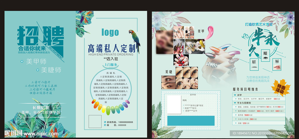 美甲美睫纹绣二折页