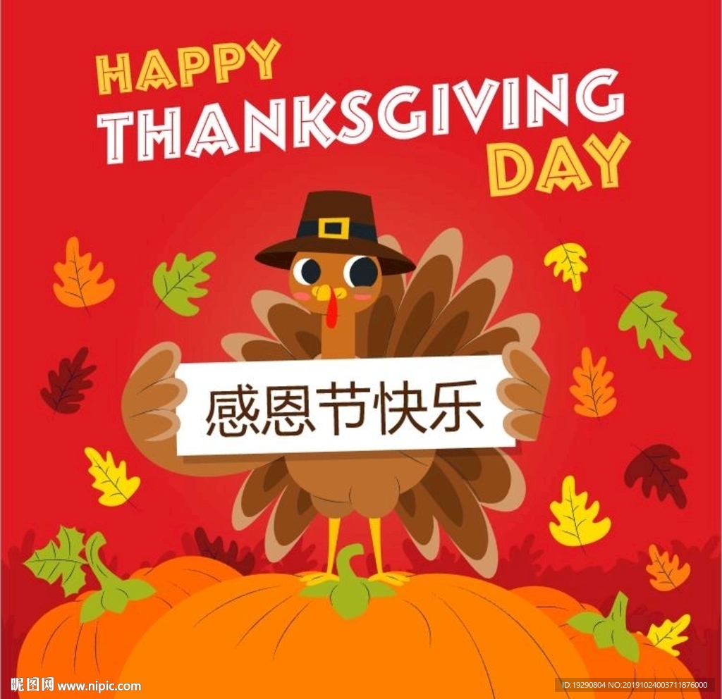 感恩节贺卡
