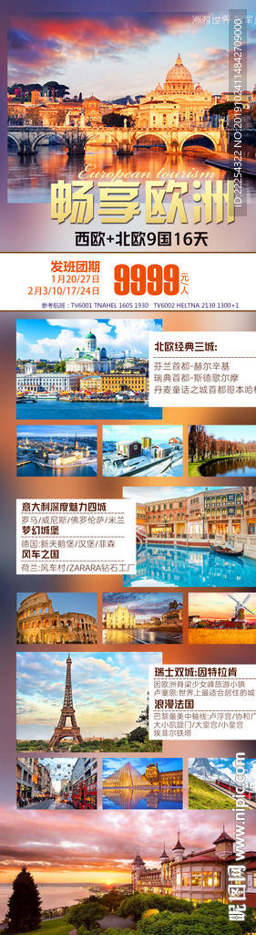 欧洲游 欧洲旅游 走遍欧洲 环