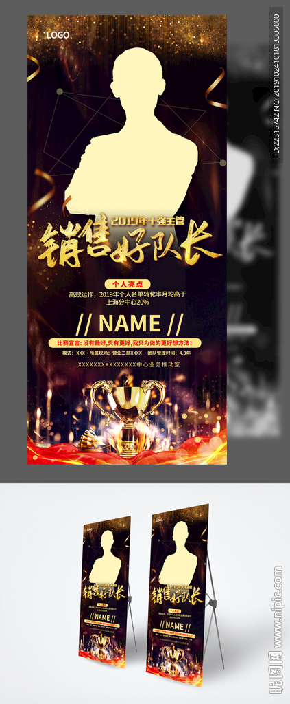 大气企业销售之星展架设计