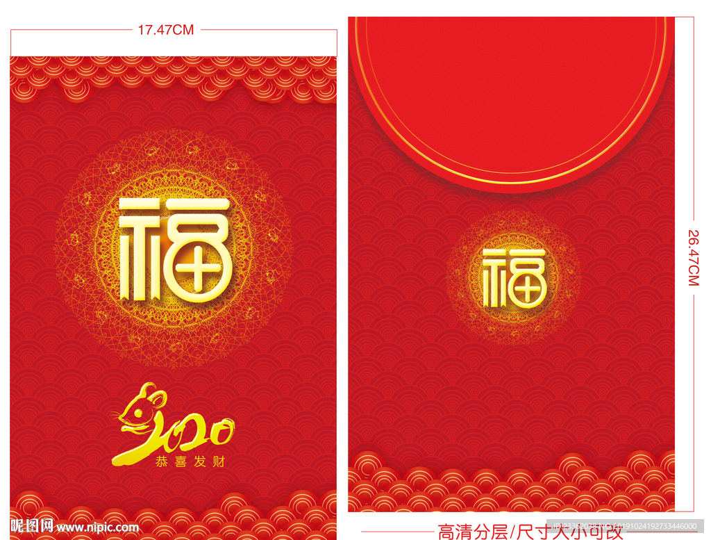 鼠年春节大气红包