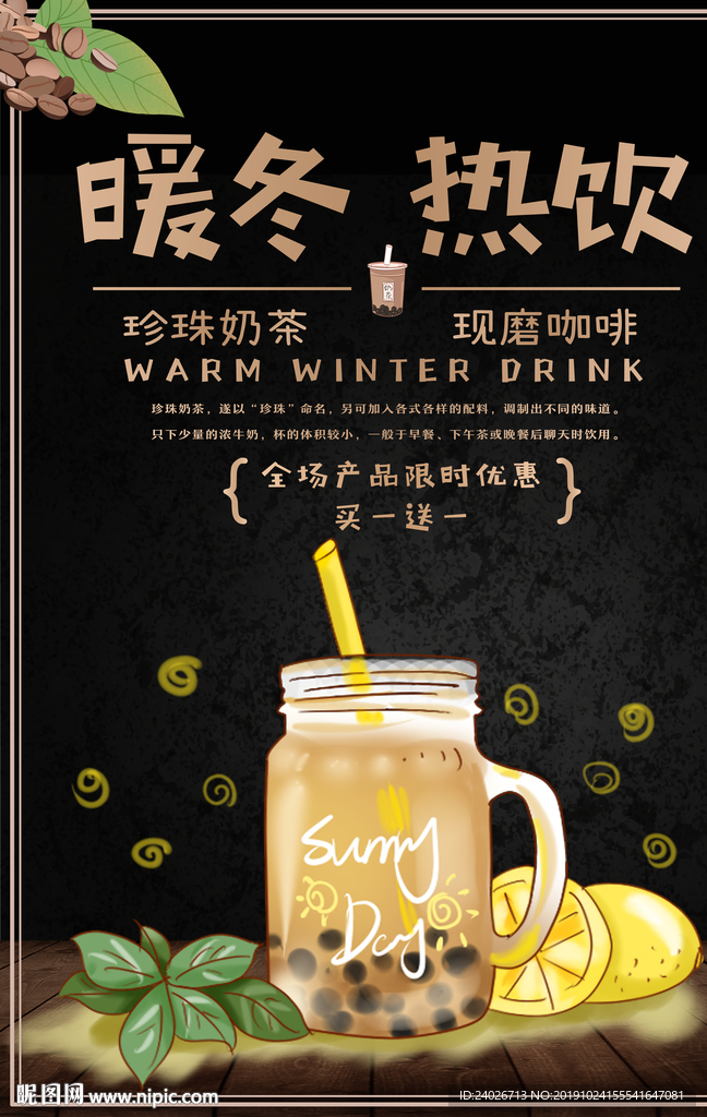 暖冬热饮节