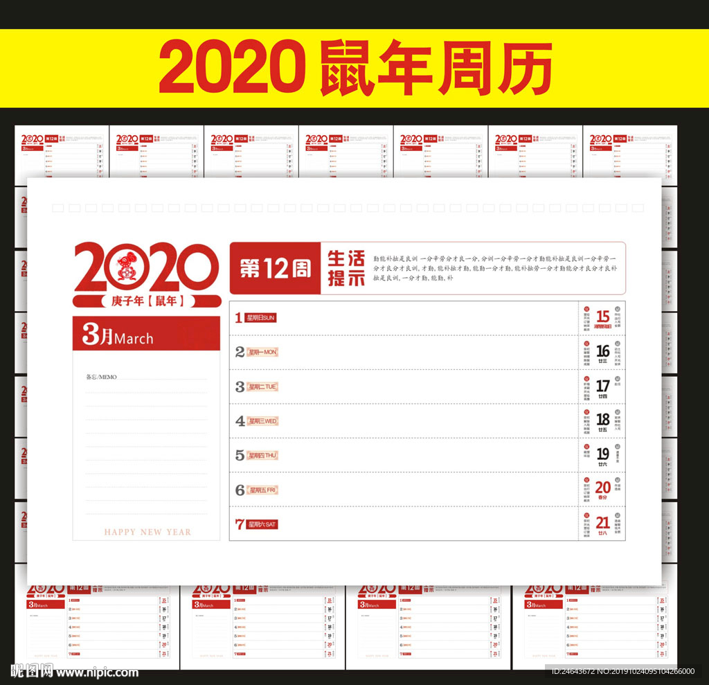 2020年台历