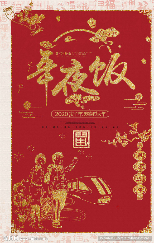 过年回家喜庆春节海报模板