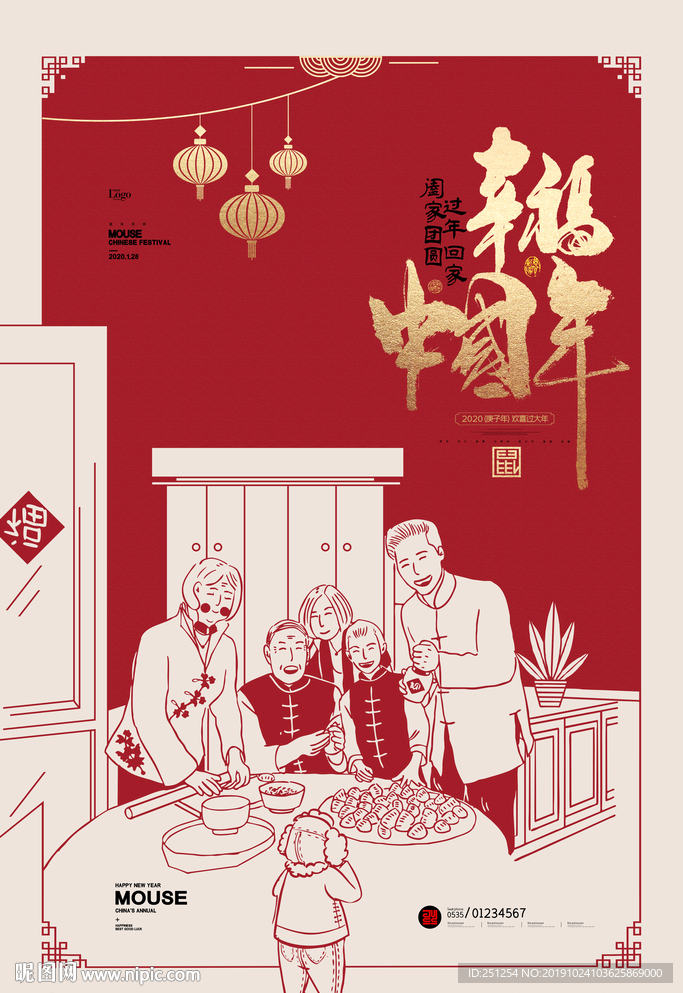 幸福中国年回家过年新年春节海报