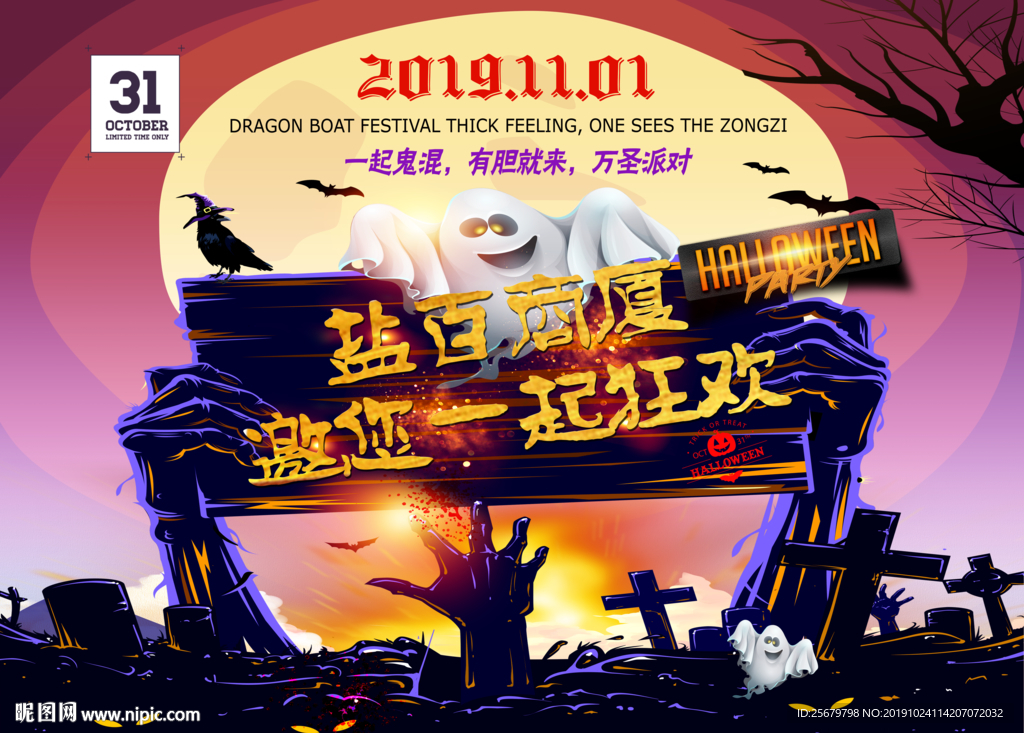 万圣节 海报 鬼屋 狂欢节