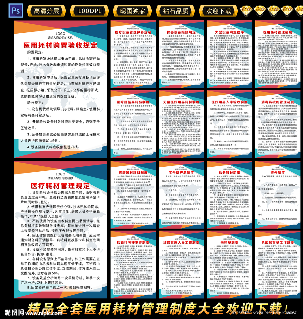 医用耗材管理制度