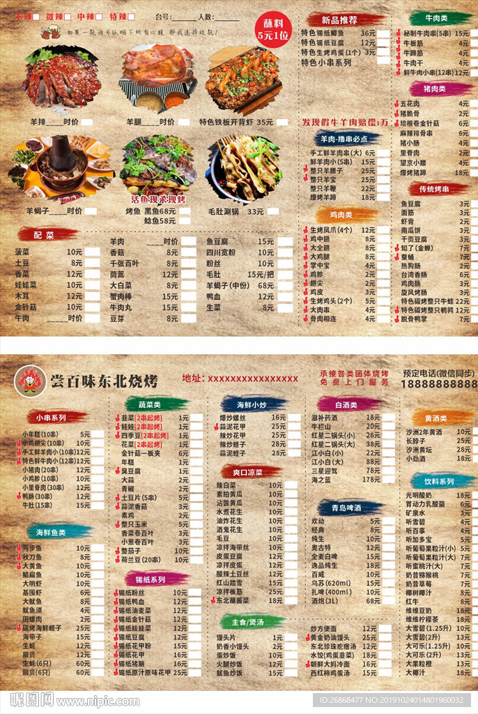 烧烤菜单模板复古牛皮纸底纹