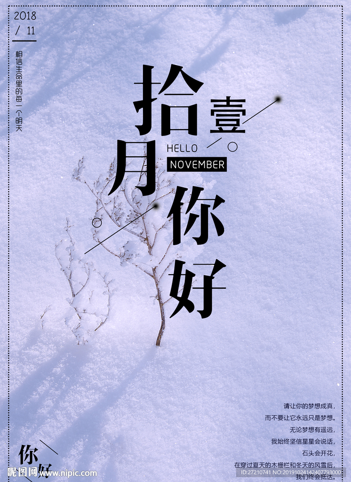 十一月 你好十一月