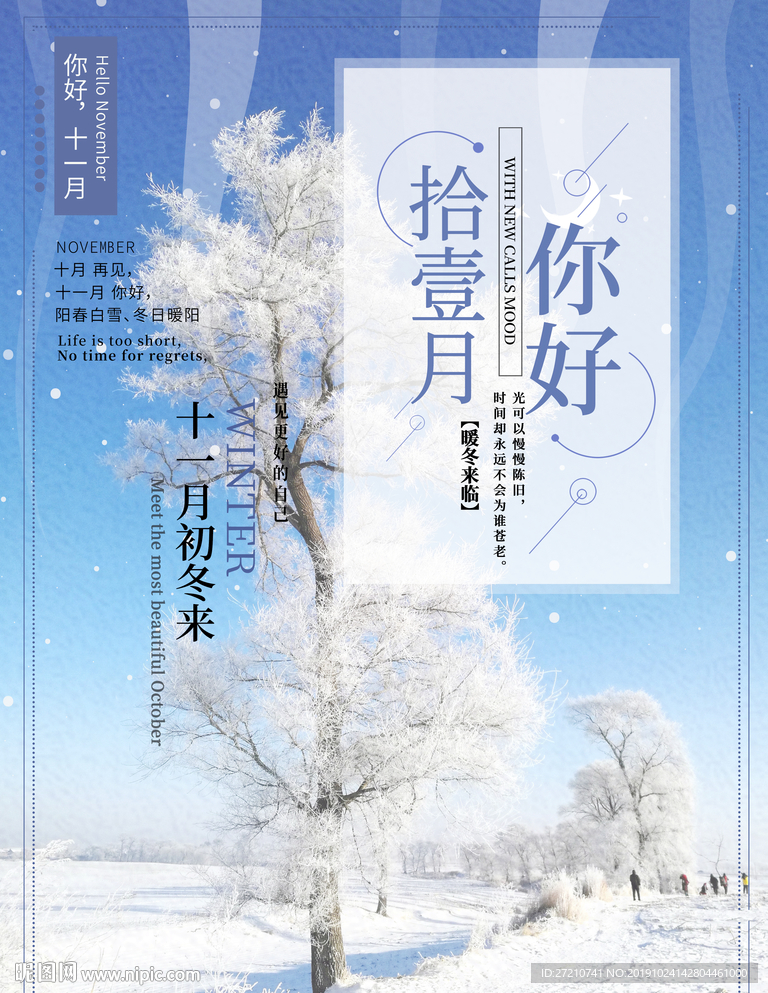 十一月 十一月你好