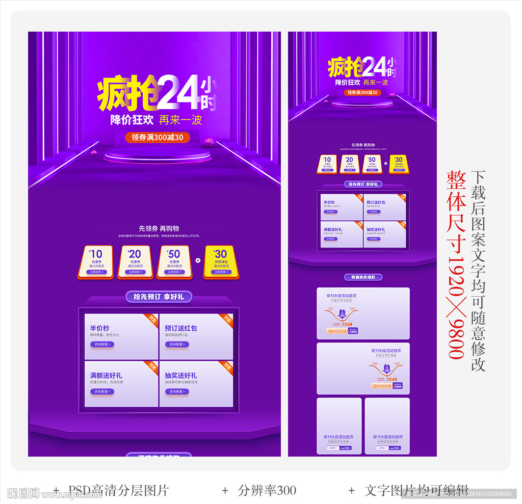 淘宝双11大促电脑PC首页装修