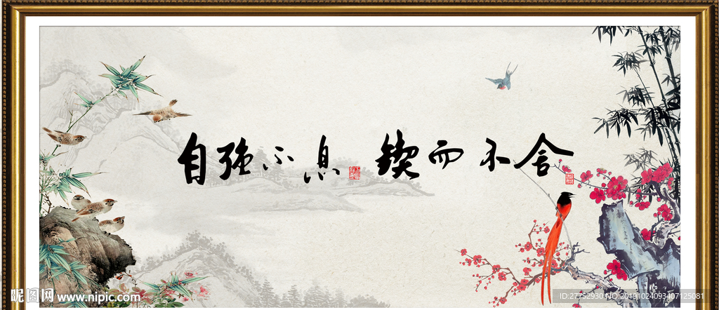 自强不息 锲而不舍