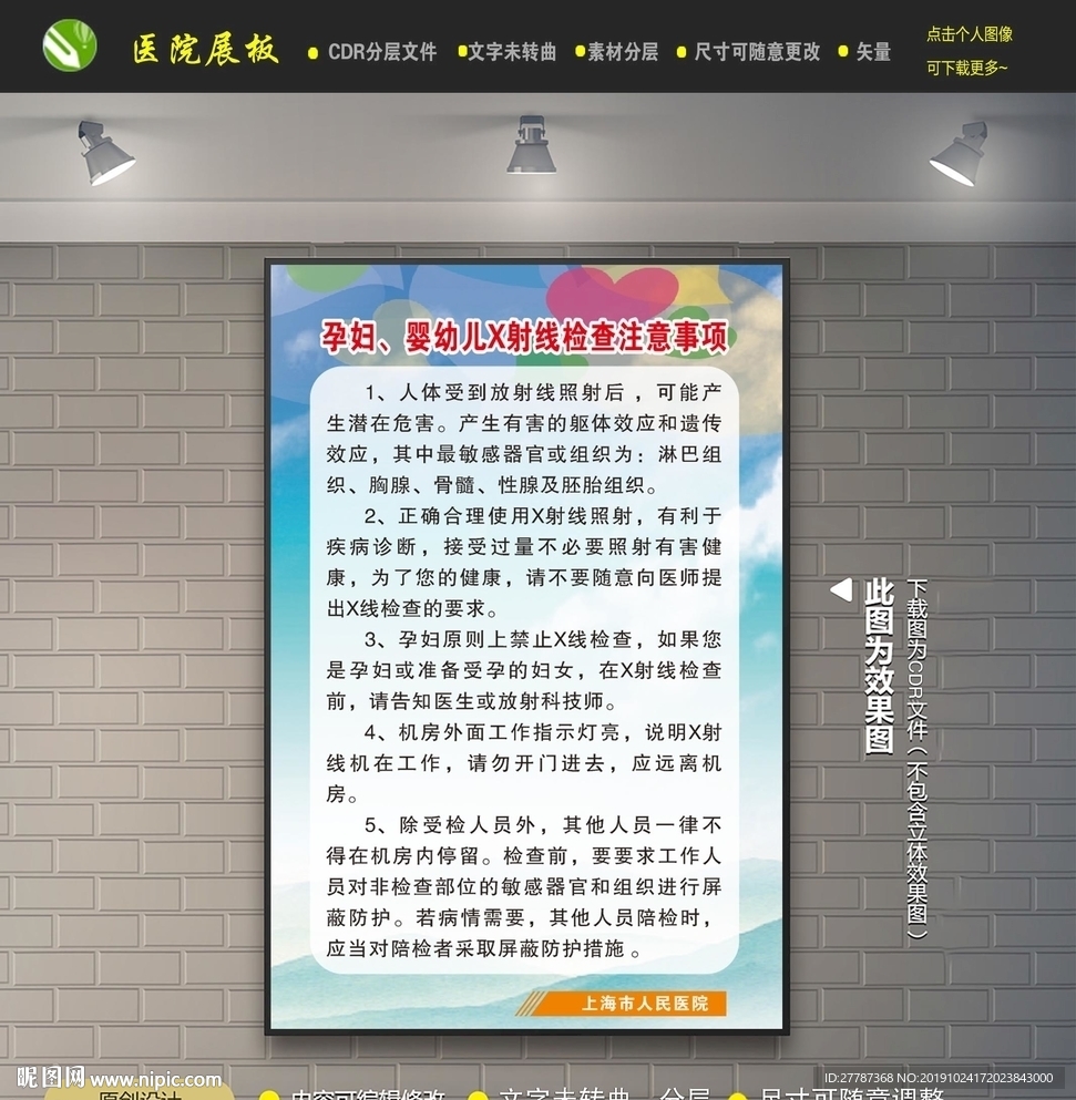 孕妇 婴幼儿X射线检查注意事项